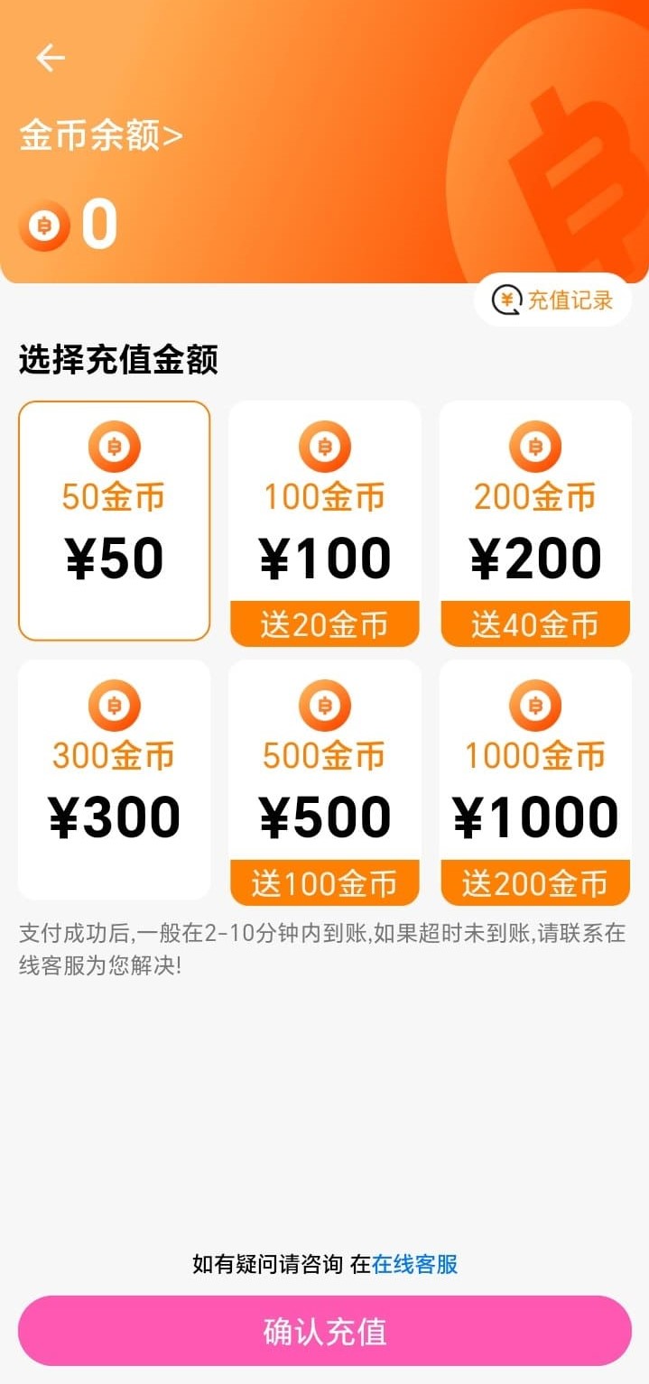 哔咔漫画APP金币充值与虚拟资产界面