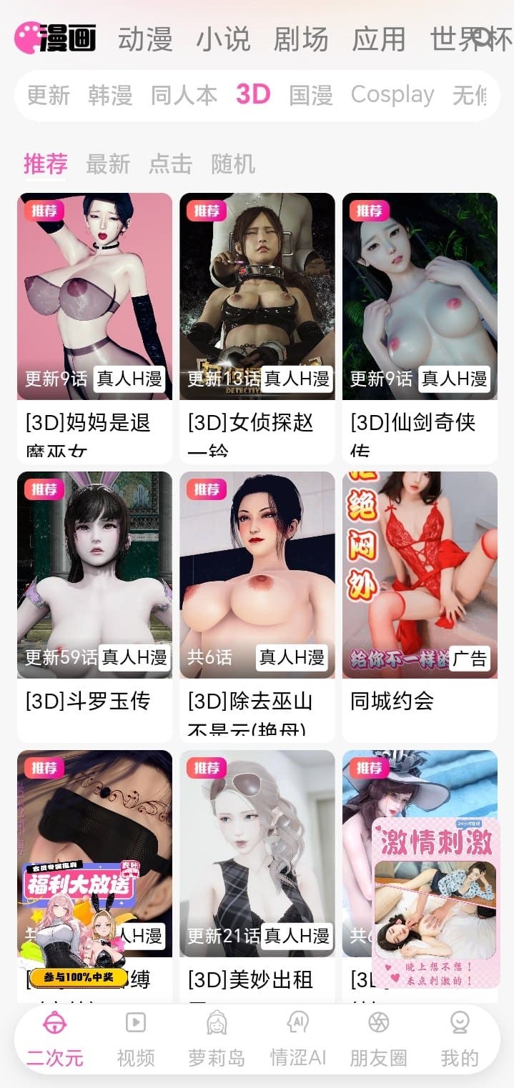 哔咔漫画三维漫画频道高清作品浏览截图