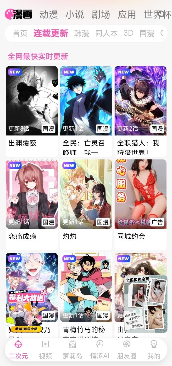 哔咔漫画APP连载更新页面展示高清漫画列表