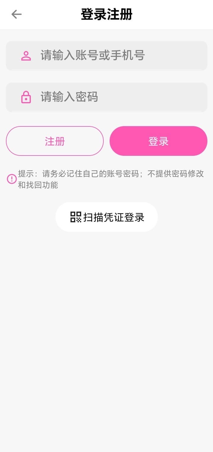 哔咔漫画APP登录注册页面简洁表单设计