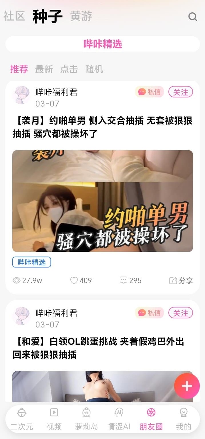哔咔漫画朋友圈种子分享社区浏览界面
