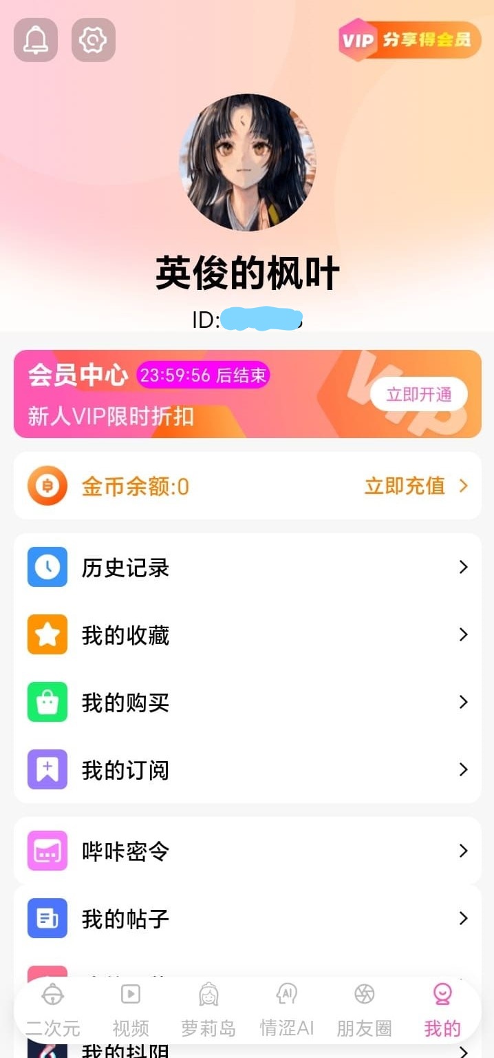 哔咔漫画个人中心功能入口与账户信息