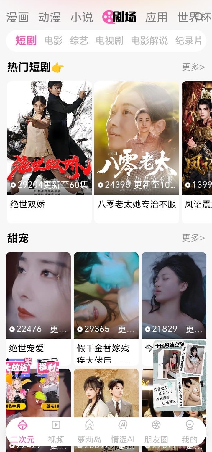 哔咔漫画剧场频道移动端播放列表界面