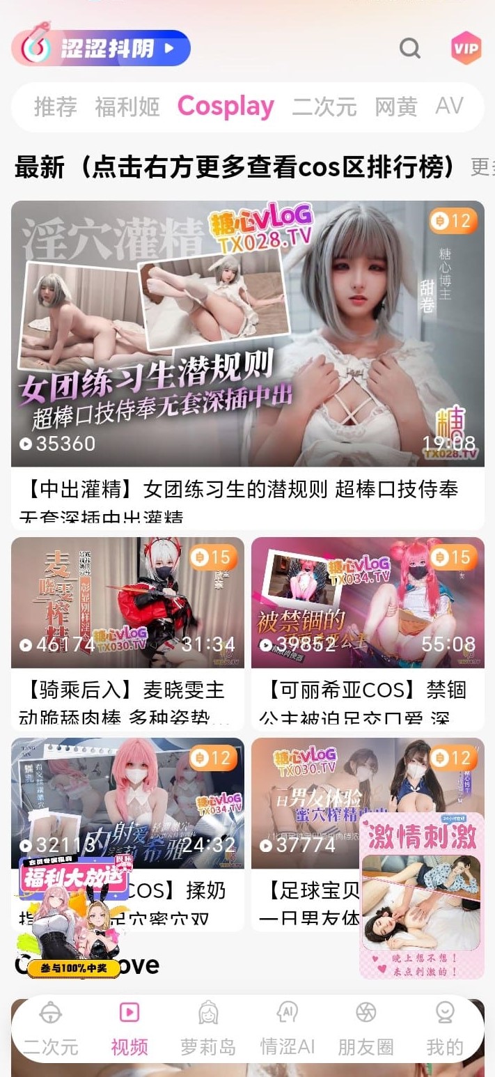 哔咔漫画Cosplay视频内容高清预览页面