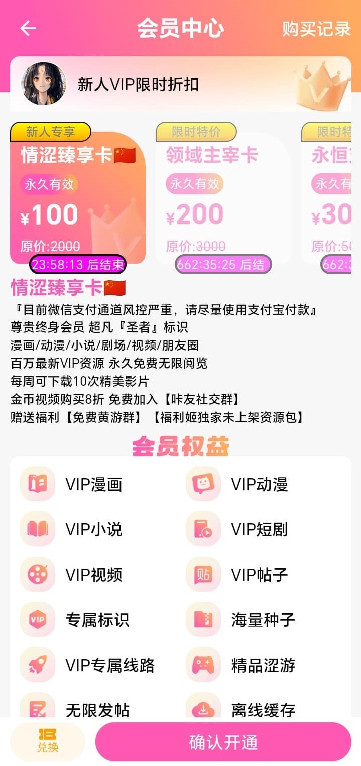 哔咔官网会员充值权益说明页面展示